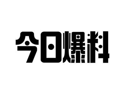 吃瓜网每日一瓜